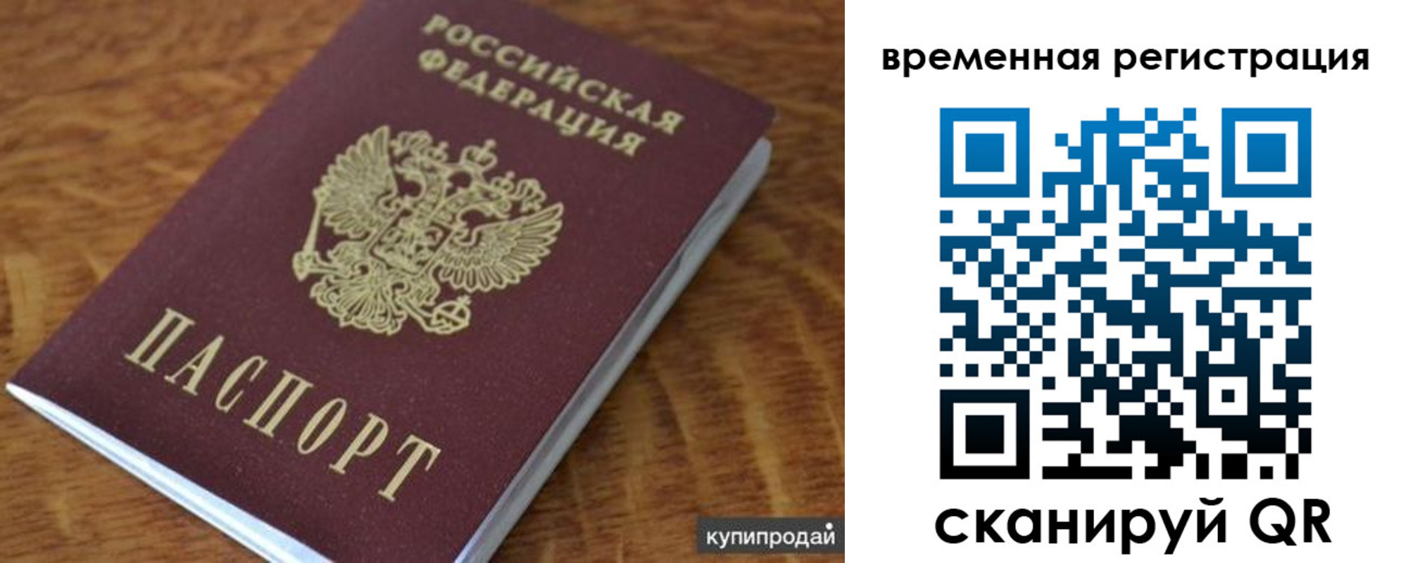 временная регистрация для всех в Коми