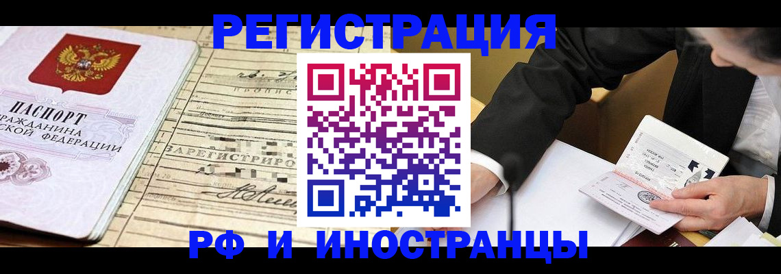 прописка иностранных граждан в Коми