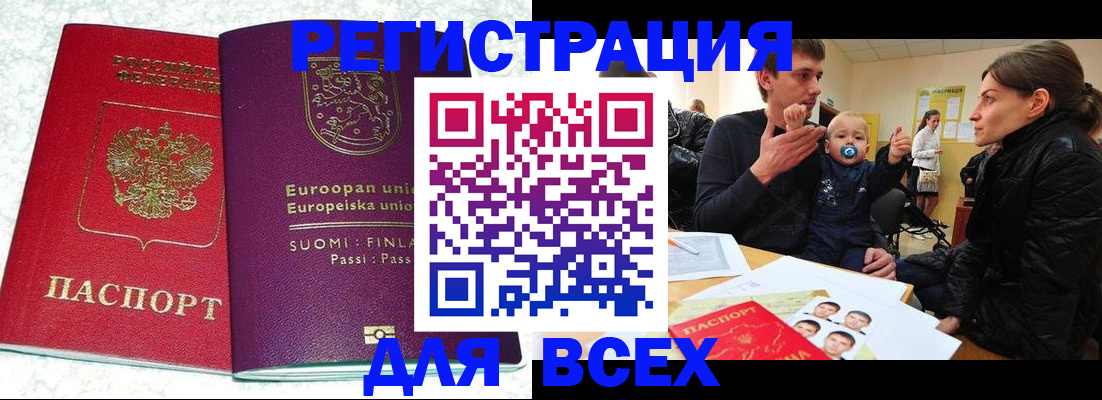 прописка для школы в Коми