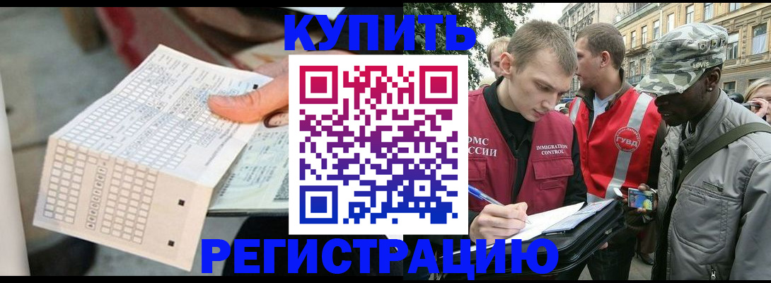 прописка для работы в Коми